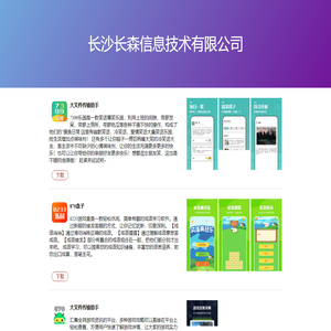 长沙长森信息技术有限公司