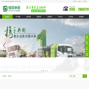 深圳市绿景环境产业有限公司