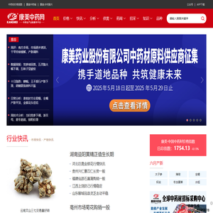 康美中药网_中药材信息门户_中药材行业第三方服务平台