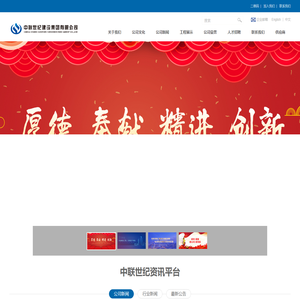 中联世纪建设集团有限公司