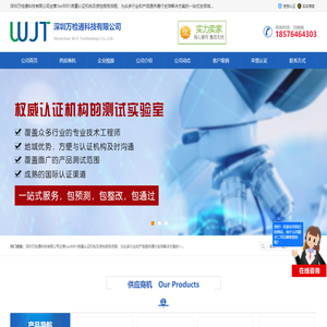 CCC认证_质检报告_3A荣誉证书_深圳万检通科技有限公司
