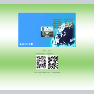 东糖集团