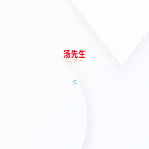 上海赞思餐饮管理有限公司 | 汤先生汤馆 | 营养炖汤健康粗粮-汤馆加盟官方认证