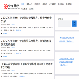 快克财经 - 股票资源下载-炒股入门基础知识-股票学习网-炒股入门基础知识