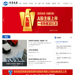 智慧观察财经-轻松精选的财经资讯