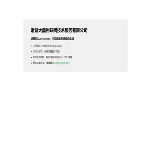 诸暨大鼎物联网技术服务有限公司