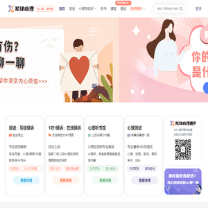 希律心理：心理健康知识与服务
