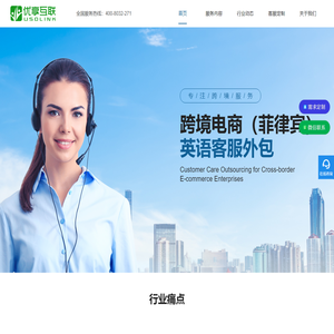 英语客服外包，俄语客服外包，法语客服外包，小语种客服外包—优享互联