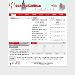 中山市心苑社会工作服务中心