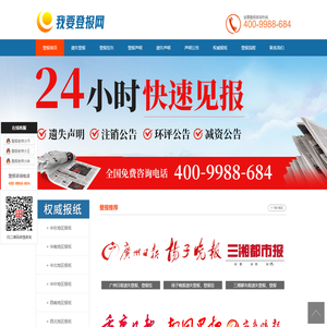 遗失登报_登报挂失_登报声明-我要登报网