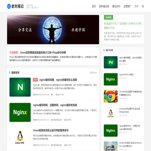 老刘笔记_我的互联网笔记！
