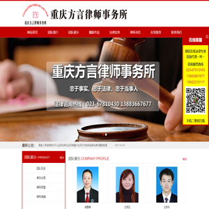 重庆方言律师事务所|法务咨询|企业法律顾问
