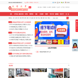安徽公途公考教育咨询服务有限公司