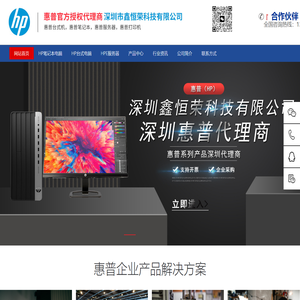 深圳市鑫恒荣科技有限公司是：深圳惠普代理，深圳HP代理，深圳hp代理，深圳HP代理商，深圳惠普代理商,深圳惠普经销商，深圳HP经销商