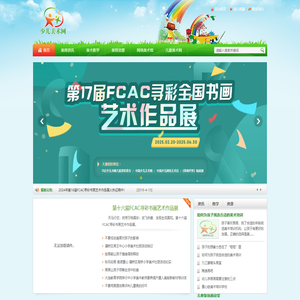 中国少儿美术网―专注少儿美术教育，打造专业少儿美术网站！