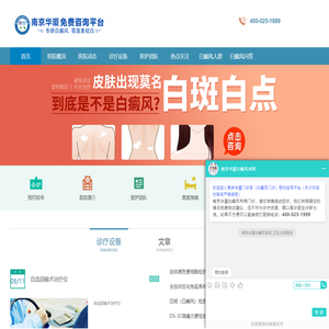 南京华厦门诊部_南京华夏白癜风治疗贵吗