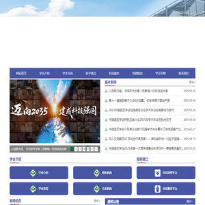 中国园艺学会