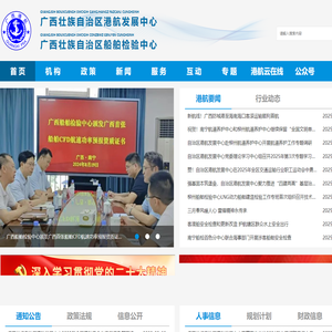 广西壮族自治区港航发展中心