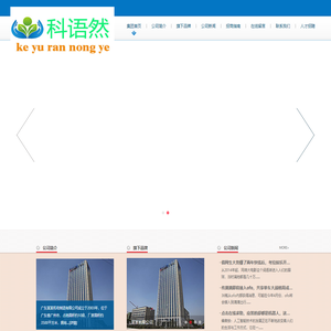 陕西科语然农业发展有限责任公司