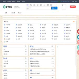 文库导航网_文库之家_文库大全_精品文库分享发布平台