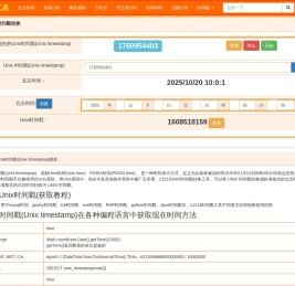 时间戳在线转换_生成当前uninx时间戳_11213时间戳工具