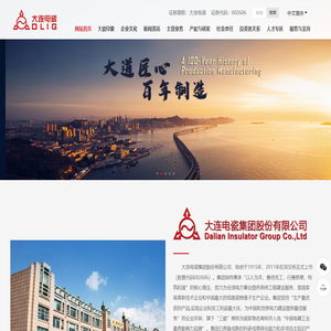 大连电瓷集团股份有限公司