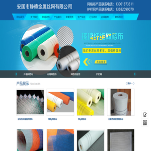 安国市静德金属丝网有限公司、静德网格布、玻璃纤维网格布、玻璃纤维自粘胶带、玻璃纤维布产品