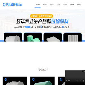 河北辉旺无纺布有限公司