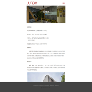 四川省骏地设计顾问有限公司