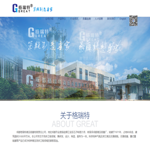 成都格瑞特高压容器有限责任公司