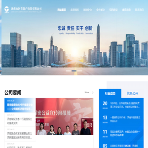 济南市国有资产投资有限公司