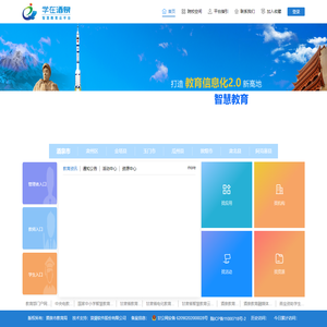 酒泉市智慧教育云平台
