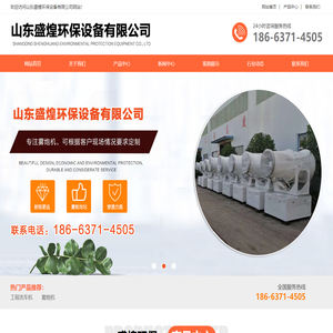 山东盛煌环保设备有限公司-