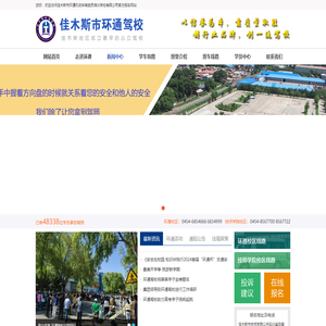 佳木斯市环通机动车驾驶员培训学校有限公司