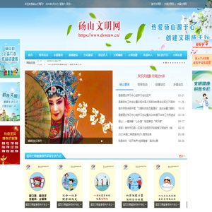首页_砀山文明网