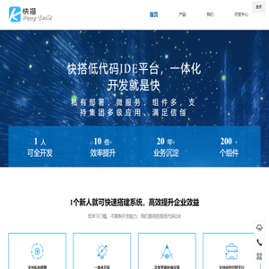 快搭科技