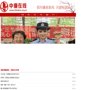 中廉在线