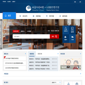 长春市图书馆