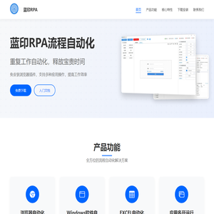 蓝印RPA-蓝印官网
