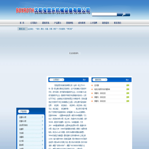 沈阳宝思乐机械设备有限公司