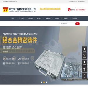 肇庆市上裕精密机械有限公司