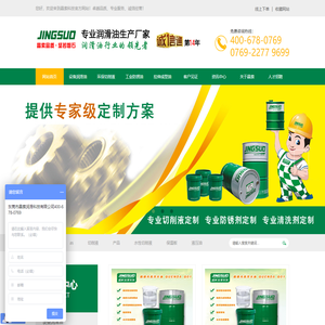 晶索,专业的金属切削液生产厂家,值得信赖！0769-22779699