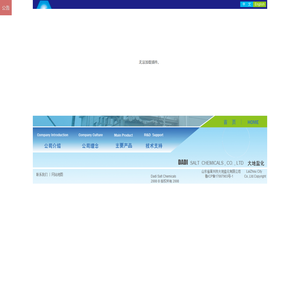 山东省莱州市大地盐化有限公司