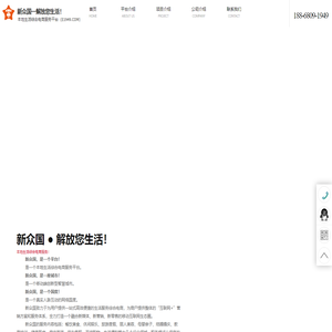 新众国，解放您生活！——同城生活电子商务平台