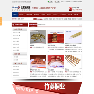 高端模具用铜,模具紫铜,钨铜,打孔机铜管,铬锆铜,骨位电极,竹菱铜业,广东大竹菱新材料科技有限公司官网