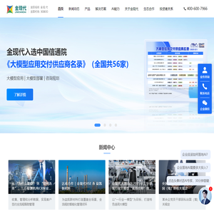 金现代信息产业股份有限公司--数字化解决方案供应商