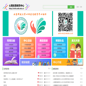 北京科技大学心理素质教育中心--首页