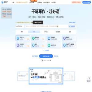千笔写作 - AI论文写作指导平台