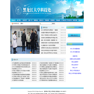 黑龙江大学科学技术处