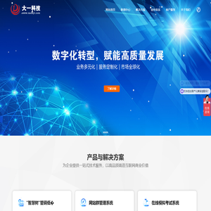 大一科技|数字化转型，赋能数字化发展